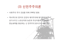 [사회학] 모택동 사상과 사회주의사회를 위한 토대-15
