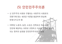 [사회학] 모택동 사상과 사회주의사회를 위한 토대-17