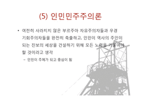 [사회학] 모택동 사상과 사회주의사회를 위한 토대-18