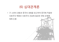 [사회학] 모택동 사상과 사회주의사회를 위한 토대-19