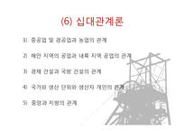 [사회학] 모택동 사상과 사회주의사회를 위한 토대-20
