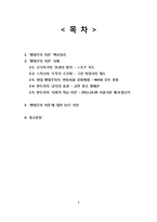 [사회심리학] 행태주의 이론의 핵심 및 사례 정리-2