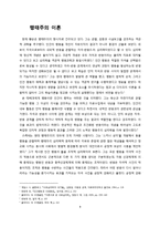 [사회심리학] 행태주의 이론의 핵심 및 사례 정리-3