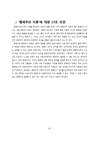 [사회심리학] 행태주의 이론의 핵심 및 사례 정리-12