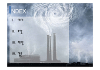 [국제관계] 세계 환경오염 실태와 환경협약 조사-1