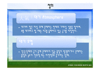 [국제관계] 세계 환경오염 실태와 환경협약 조사-3