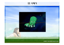 [국제관계] 세계 환경오염 실태와 환경협약 조사-9
