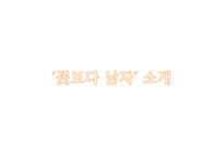 대만, 일본, 한국의 꽃보다 남자 드라마 비교-2