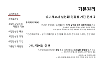 [상담심리] 집단상담-로저스와 인간중심치료-3