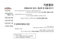 [상담심리] 집단상담-로저스와 인간중심치료-4
