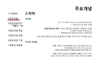 [상담심리] 집단상담-로저스와 인간중심치료-6