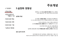 [상담심리] 집단상담-로저스와 인간중심치료-7