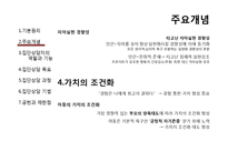 [상담심리] 집단상담-로저스와 인간중심치료-8