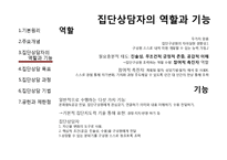 [상담심리] 집단상담-로저스와 인간중심치료-11