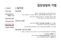 [상담심리] 집단상담-로저스와 인간중심치료-18