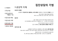 [상담심리] 집단상담-로저스와 인간중심치료-20