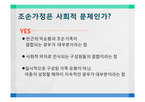 [정책학] 조손 가정을 위한 가족 복지 정책-2