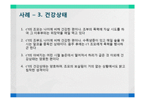 [정책학] 조손 가정을 위한 가족 복지 정책-10