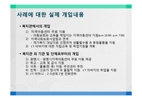 [정책학] 조손 가정을 위한 가족 복지 정책-12