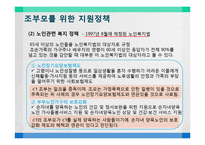 [정책학] 조손 가정을 위한 가족 복지 정책-14