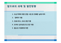 [정책학] 조손 가정을 위한 가족 복지 정책-18