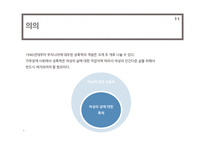 [사회복지] 성폭력 범죄의 처벌, 가정폭력방지 관련 법률 연구-4