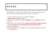 [사회복지] 성폭력 범죄의 처벌, 가정폭력방지 관련 법률 연구-5