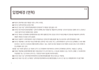 [사회복지] 성폭력 범죄의 처벌, 가정폭력방지 관련 법률 연구-6