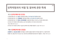 [사회복지] 성폭력 범죄의 처벌, 가정폭력방지 관련 법률 연구-8