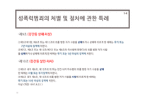[사회복지] 성폭력 범죄의 처벌, 가정폭력방지 관련 법률 연구-10