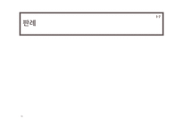 [사회복지] 성폭력 범죄의 처벌, 가정폭력방지 관련 법률 연구-16