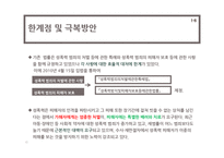 [사회복지] 성폭력 범죄의 처벌, 가정폭력방지 관련 법률 연구-17
