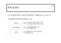 [사회복지] 성폭력 범죄의 처벌, 가정폭력방지 관련 법률 연구-20