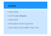 한국 최초 우주인 탄생의 의의-2