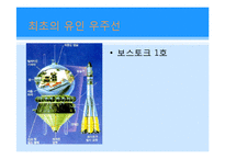 한국 최초 우주인 탄생의 의의-4