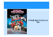 한국 최초 우주인 탄생의 의의-17