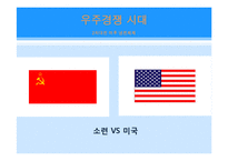한국 최초 우주인 탄생의 의의-18