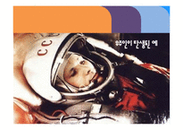 한국 최초 우주인 탄생의 의의-20