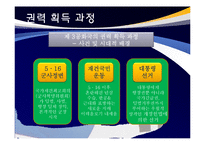 [정책학] 제 3, 4공화국 주요 정책 분석 및 평가-3
