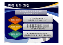 [정책학] 제 3, 4공화국 주요 정책 분석 및 평가-4