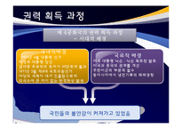 [정책학] 제 3, 4공화국 주요 정책 분석 및 평가-5