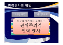 [정책학] 제 3, 4공화국 주요 정책 분석 및 평가-8