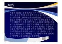 [정책학] 제 3, 4공화국 주요 정책 분석 및 평가-13