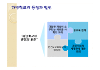 [사회학] 대안교육의 문제점과 나아가야 할 방향-12