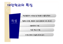 [사회학] 대안교육의 문제점과 나아가야 할 방향-13