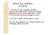 [사회학] 대안교육의 문제점과 나아가야 할 방향-14