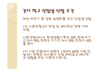 [사회학] 대안교육의 문제점과 나아가야 할 방향-17