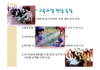 [사회학] 대안교육의 문제점과 나아가야 할 방향-19