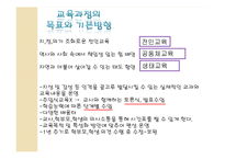 [사회학] 대안교육의 문제점과 나아가야 할 방향-20