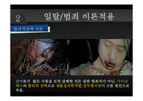 [사회학] 영화 `검은집`속 사이코패스에 대한 연구-15